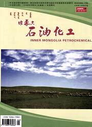 《内蒙古石油化工》 省级 月刊